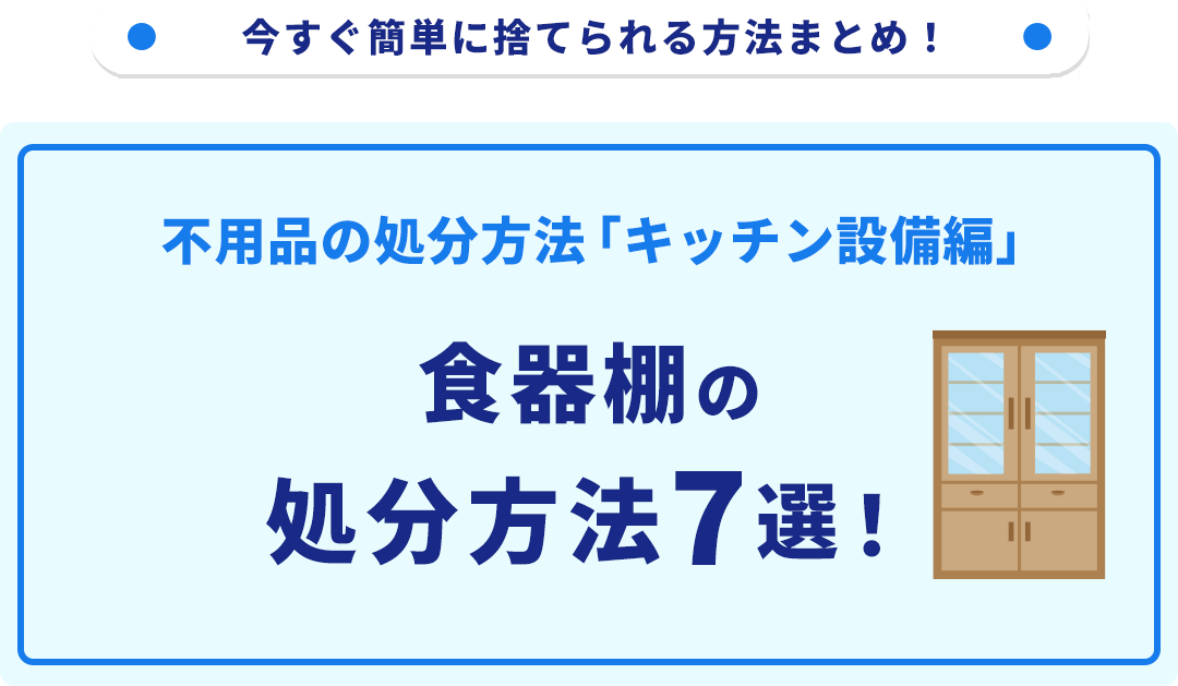 ご検討よろしくお願いします＾＾引き取りできる方！食器棚