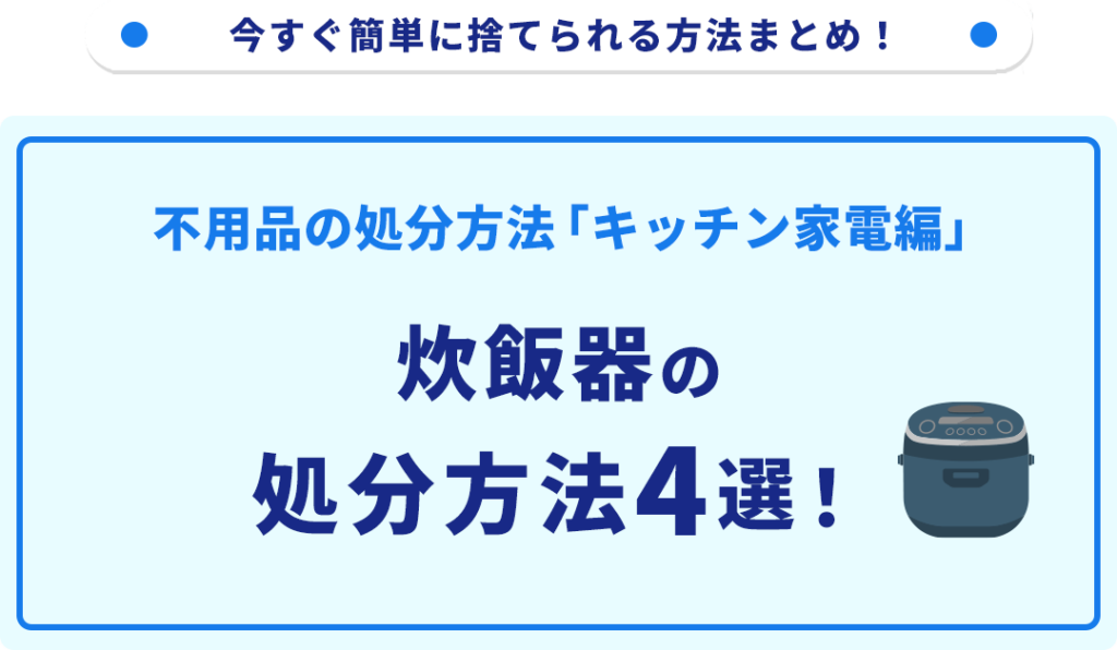 電子レンジの処分方法6選！無料で捨てられる方法をご紹介｜不用品回収なら買取も強い業者【リユース本舗】