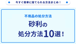 砂利の処分方法10選