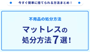 ダブルベッドの処分方法7選！無料で捨てる方法をご紹介｜不用品回収 