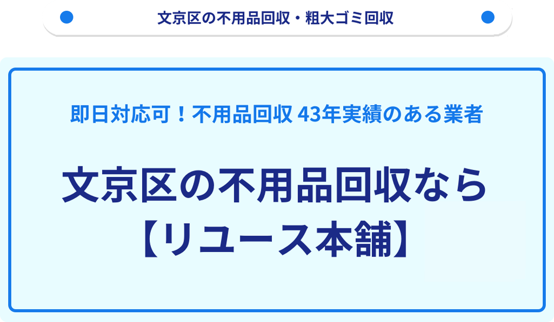 服 リサイクル オファー 文京区