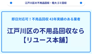 エリア江戸川区