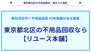 東京都北区エリア