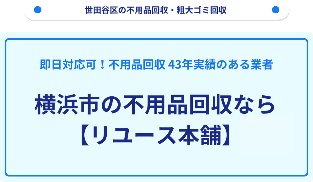 トップ 横浜市 ゴミ回収 青ステッカー