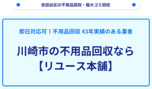 川崎市の不用品回収