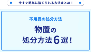 物置の処分方法6選