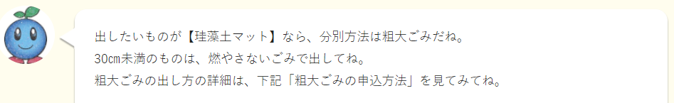 江戸川区のチャットボット質問(珪藻土マット)