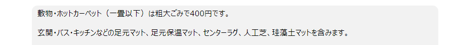 足立区のチャットボット質問(珪藻土マット)