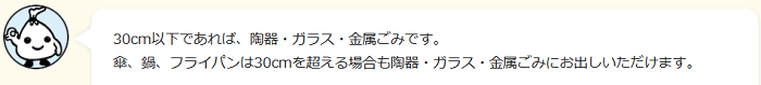 中野区のフライパンの分別詳細