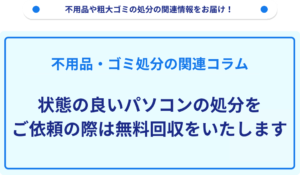 不要なパソコンを無料回収いたします