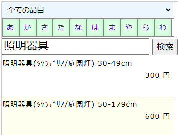 川崎市のシーリングライトの分別情報1