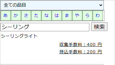 練馬区のシーリングライトの分別情報1