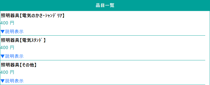 世田谷区のシーリングライトの分別情報1