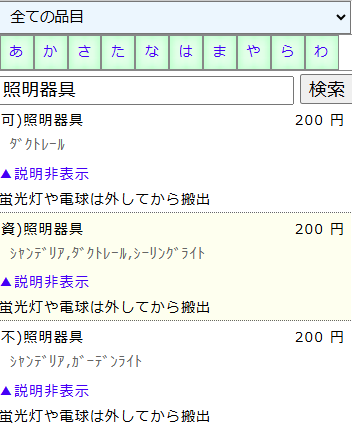 横浜市のシーリングライトの分別情報1