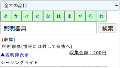 八王子市のシーリングライトの分別情報2