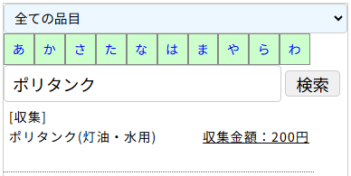 八王子市のポリタンクの分別情報2