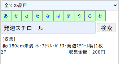 八王子市の発泡スチロールの分別情報2