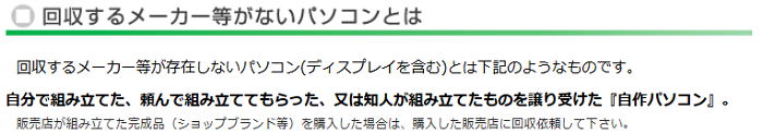 パソコン3R推進協会の情報1