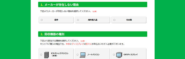 パソコン3R推進協会の情報3
