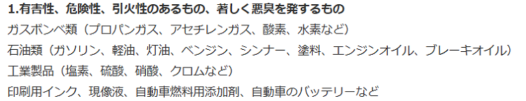 板橋区のバッテリーの分別情報1