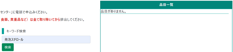川崎市の発泡スチロールの分別情報2