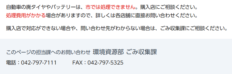 町田市のバッテリーの分別情報1