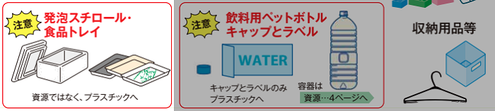 大田区の発泡スチロールの分別情報3