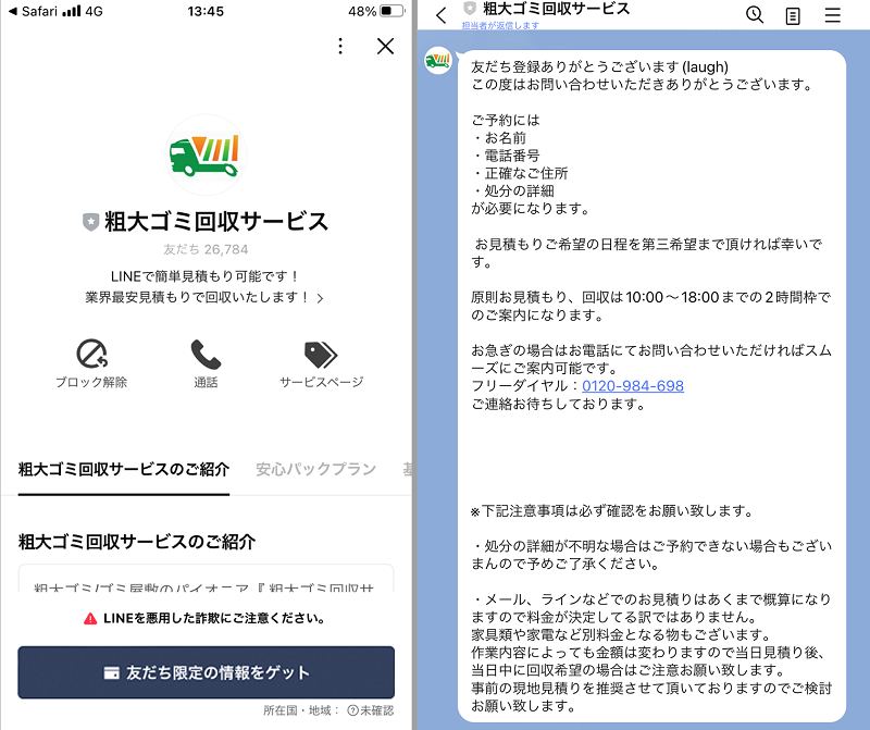 LINE問い合せ2