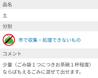 さいたま市の土・砂の分別情報2
