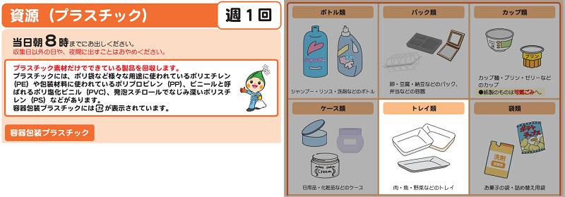 板橋区の発泡スチロールの分別情報2