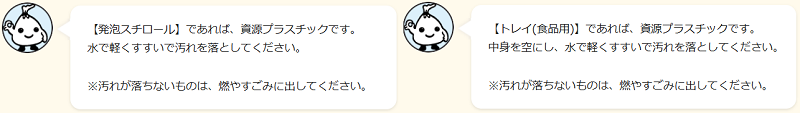 中野区の発泡スチロールの分別情報1
