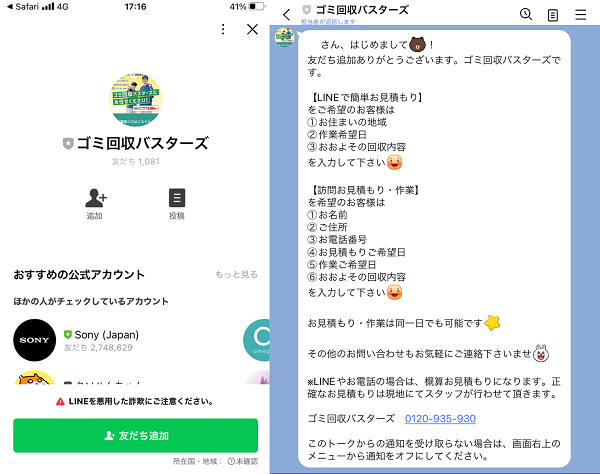 LINE問い合せ2