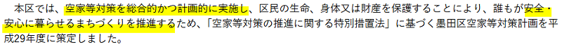 墨田区のゴミ屋敷条例1