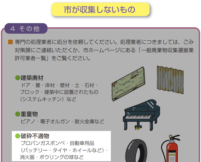 小金井市のバッテリーの分別情報2