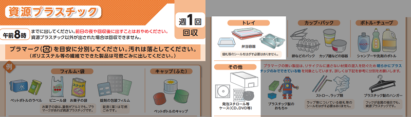 港区の発泡スチロールの分別情報1