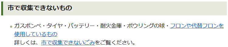 三鷹市のバッテリーの分別情報2