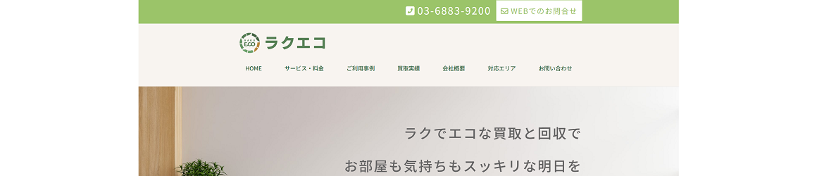 rakueco_net