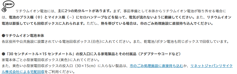 さいたま市のモバイルバッテリーの分別情報2