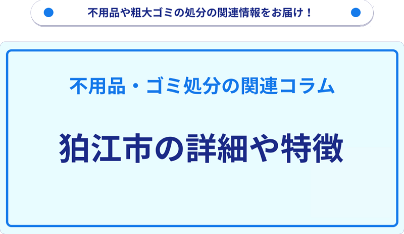 地域の特徴や詳細について【狛江市】