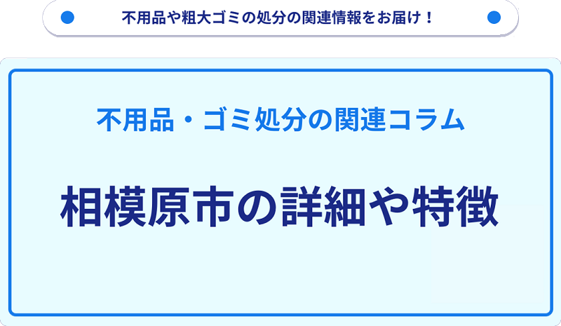地域の特徴や詳細について【相模原市】