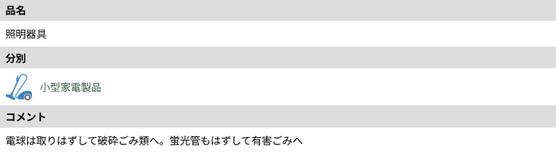 所沢市のシーリングライトの分別情報1