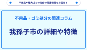 我孫子市の詳細や特徴