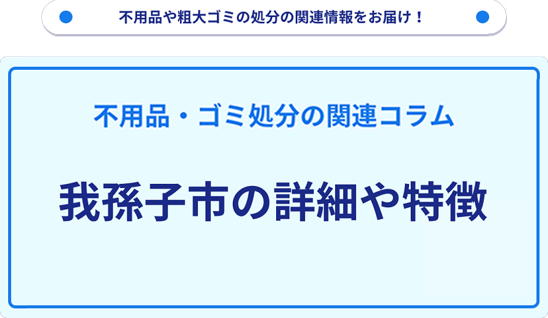 地域の特徴や詳細について【我孫子市】