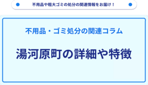 湯河原町の詳細や特徴