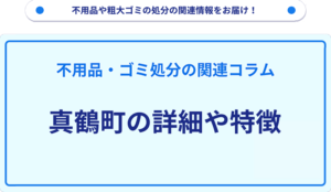 真鶴町の詳細や特徴