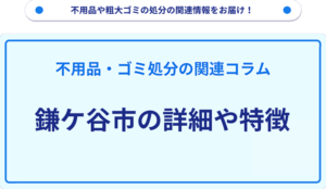 鎌ケ谷市の詳細や特徴