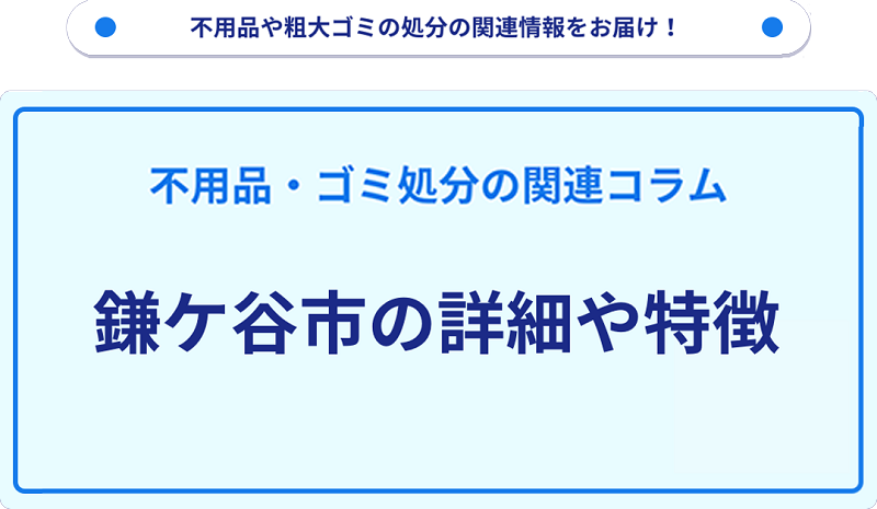 地域の特徴や詳細について【鎌ケ谷市】