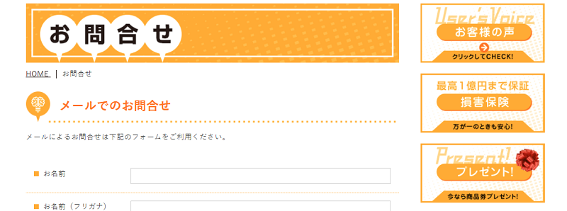 メール問い合せ1