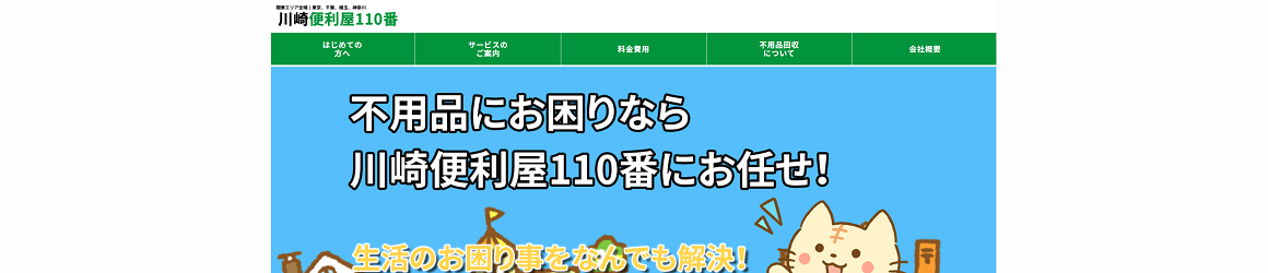 kawasaki_kurashi110ban