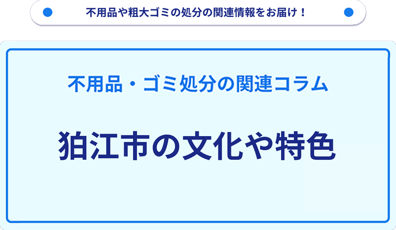 狛江市の文化や特色を分かりやすく解説！